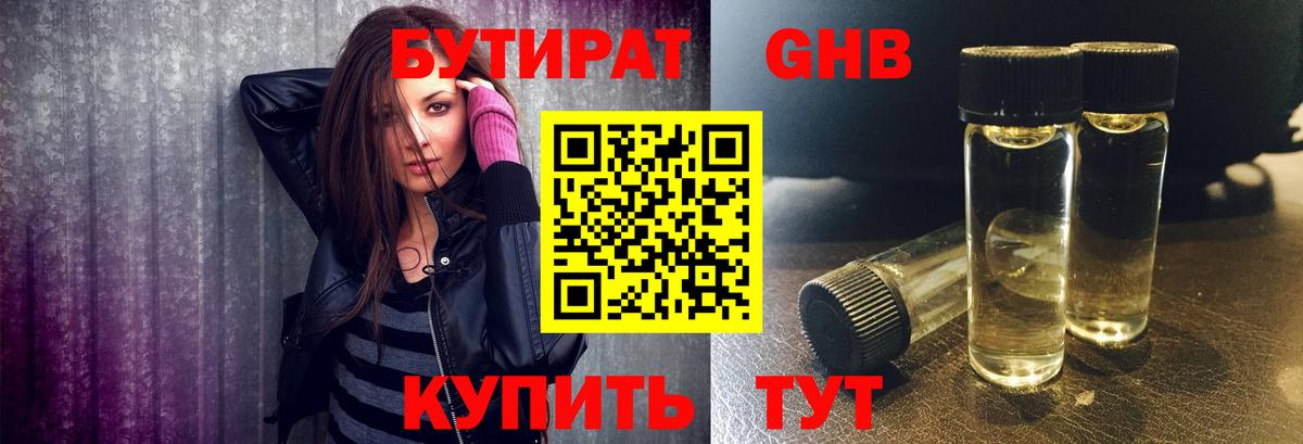 Бутират 99%  БУТИРАТ  Кинешма  Вход с VPN 