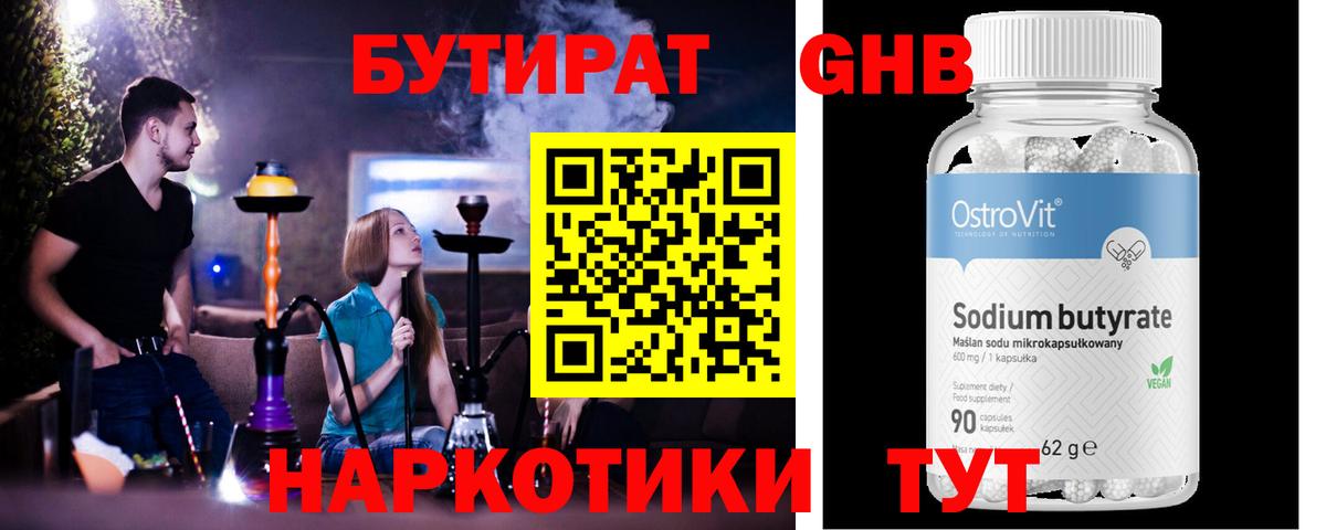 Бутират буратино Кинешма