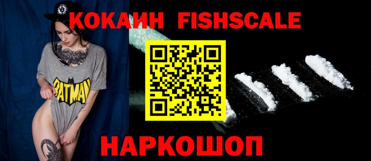 Кинешма  КОКАИН 99%  Вход с VPN  Cocaine FishScale 