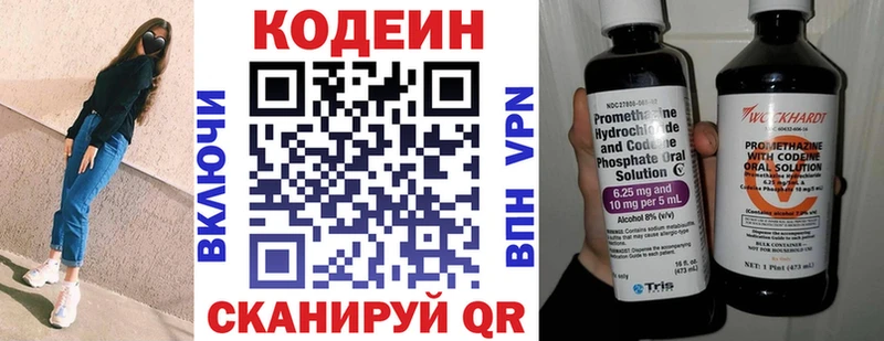 Codein напиток Lean (лин) Кинешма