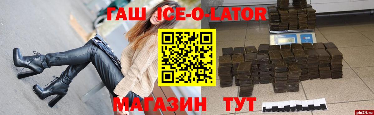 ГАШ ice o lator  ГАШИШ  Кинешма  Вход с VPN 