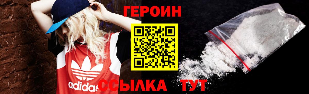 ГЕРОИН белый Кинешма