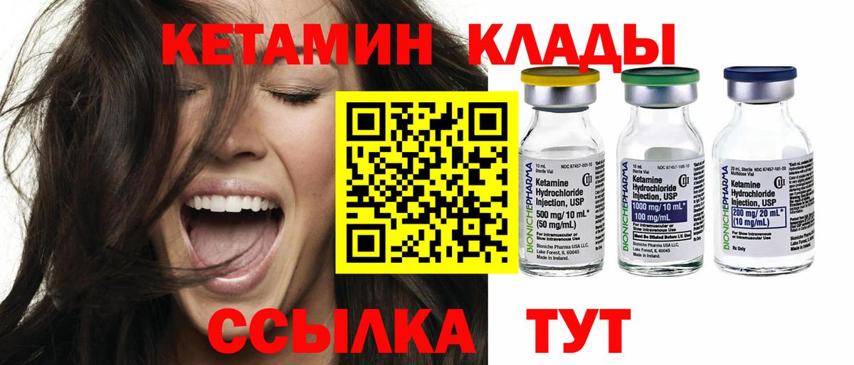 Кинешма  КЕТАМИН ketamine  Вход с VPN 